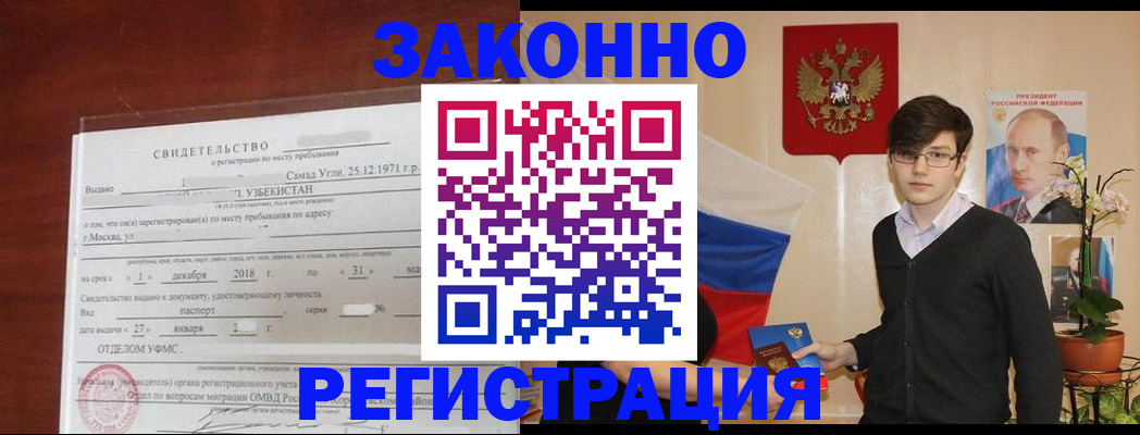 прописка ребенка в Нерюнгри