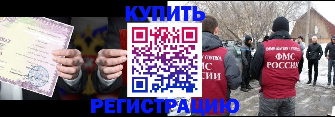 временная регистрация 2025 в Нерюнгри